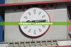 分享实测新时代可以装挂吗原来可以开挂