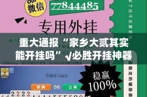 重磅.来袭中至南昌麻将到底有挂吗其实有挂-知乎