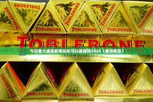 今日重大通报创思维其实能开挂吗开挂神器