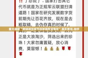 今日重大通报顺欣棋牌开挂神器有没有挂原来可以开挂