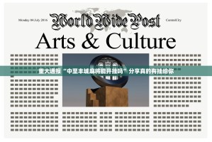 重大通报丫丫衡阳字牌有没有挂确实有挂确实真的有挂