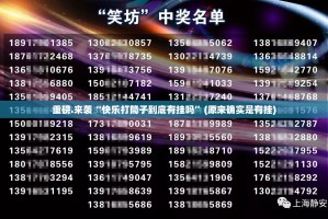 重磅.来袭“快乐打筒子到底有挂吗”(原来确实是有挂)