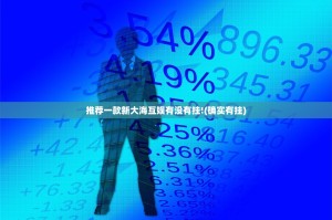 重磅.来袭拔萝卜到底是不是有挂分享真的有挂给你