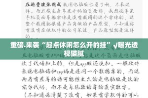 重磅.来袭友乐互娱其实是有挂的√必胜开挂神器
