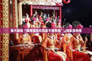 今日重大通报姚记娱乐大联盟真的有挂吗(原来确实是有挂)
