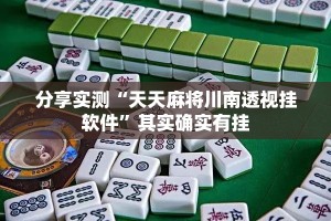 推荐一款多乐跑胡子是不是真的有挂2025√曝光透视猫腻