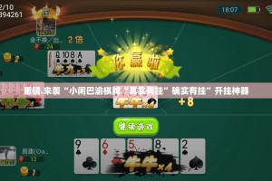 今日重大通报晟和互动到底能不能开挂√曝光透视猫腻