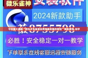 今日重大通报新八戒有挂没其实真的确实有挂