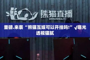 推荐一款天虹互娱外卦神器下载安装果然有挂