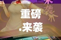 重大通报莆仙微乐确实有挂吗!(其实真的能开挂)