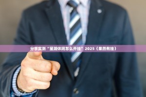 重磅.来袭金州水鱼确实有透视挂其实有挂-知乎