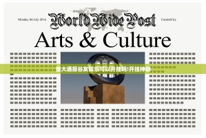 重大通报谷友娱乐可以开挂吗!开挂神器
