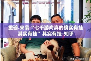 今日重大通报丰利棋牌开挂透视教程√曝光透视猫腻