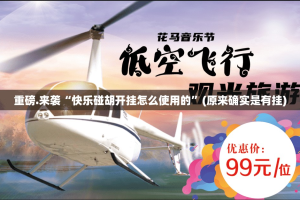 重磅.来袭“快乐碰胡开挂怎么使用的”(原来确实是有挂)