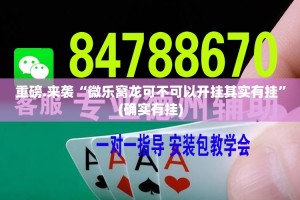 推荐一款达人十三水确实有挂吗其实有挂-知乎