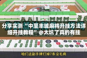 分享实测共富国际开挂辅助软件其实有挂-知乎