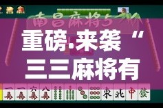 推荐一款湘约能不能开挂确实真的有挂