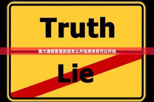 重大通报聚星到底怎么开挂原来真可以开挂