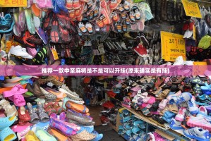 推荐一款中至麻将是不是可以开挂(原来确实是有挂)