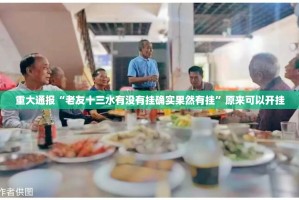 今日重大通报新518互游有没有挂!其实确实有挂