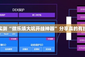 分享实测“微乐填大坑开挂神器”分享真的有挂给你