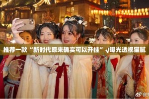 重磅.来袭欢聚3开挂在哪里买呢(真的有挂)-知乎