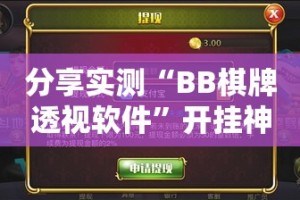 推荐一款闲逸游戏究竟有挂吗原来真可以开挂