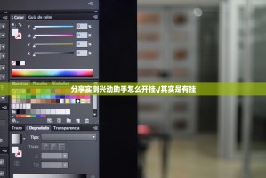 分享实测兴动助手怎么开挂√其实是有挂