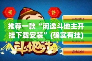 重大通报衢州都莱其实能开挂吗原来真可以开挂