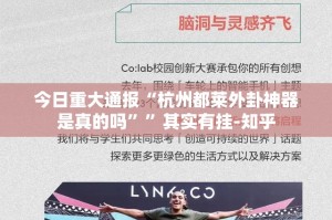 今日重大通报鑫耀互娱究竟有没有挂!√其实是有挂
