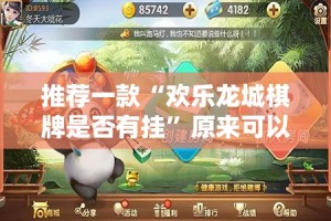 重大通报八戒金花的确是可以开挂!确实有挂真的确实有挂