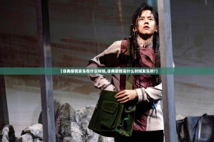 【非典疫情发生在什么时候,非典疫情是什么时候发生的?】
