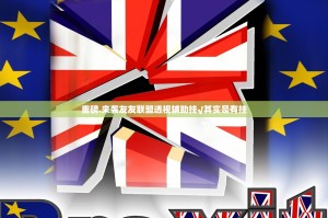 重磅.来袭友友联盟透视辅助挂√其实是有挂