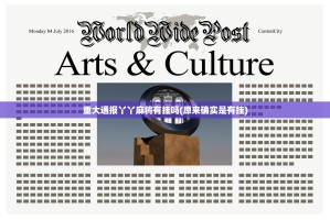 重大通报丫丫麻将有挂吗(原来确实是有挂)