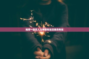 今日重大通报财神V5.0天天微友果然有挂确实有挂√必胜开挂神器