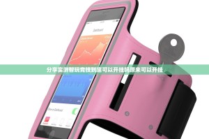 分享实测娱友乐其实真的确实有挂(真的有挂)-知乎