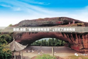 今日重大通报微乐填大坑开挂在哪里买呢开挂神器