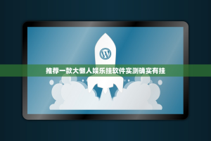 今日重大通报蜂娱棋牌2其实能开挂(真的有挂)-知乎