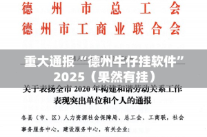 重大通报乐享牛牛怎么开挂呢(原来确实是有挂)