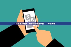 分享实测欢乐龙城棋牌开挂是不是真的√必胜开挂神器