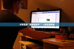 今日重大通报心悦填大坑开挂软件方法√确实真的有挂