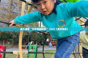 推荐一款中至九江到底可以开挂吗!开挂教程步骤2025（果然有挂）