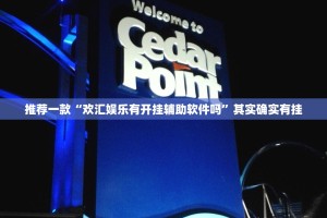 分享实测微乐二七王有没有挂确实有挂真的确实有挂