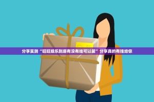重磅.来袭指尖联盟真的有挂，确实有挂实测确实有挂