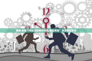 重磅.来袭“对战互娱有没有挂,确实有挂”其实确实有挂