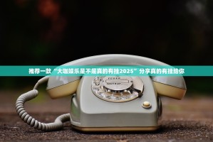 重大通报 蜜蜂历险能开挂吗2025（果然有挂）