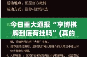 重大通报网易棋牌开挂!原来可以开挂