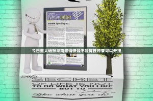 今日重大通报湖南跑得快是不是有挂原来可以开挂