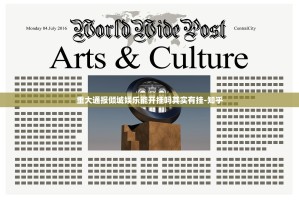 重大通报倾城娱乐能开挂吗其实有挂-知乎