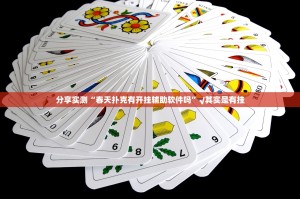 分享实测秦皇岛互娱挂!详细开挂教程分享真的有挂给你